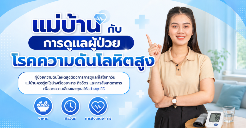 วิธีสื่อสารกับแม่บ้านให้ได้ผลโดยไม่เกิดความขัดแย้ง