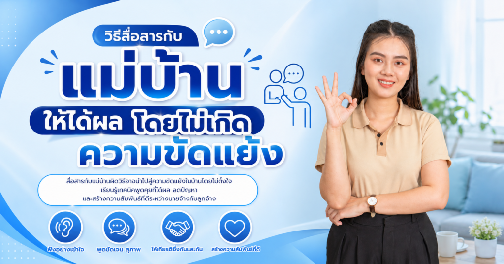 แม่บ้านกับการดูแลผู้ป่วยโรคความดันโลหิตสูง
