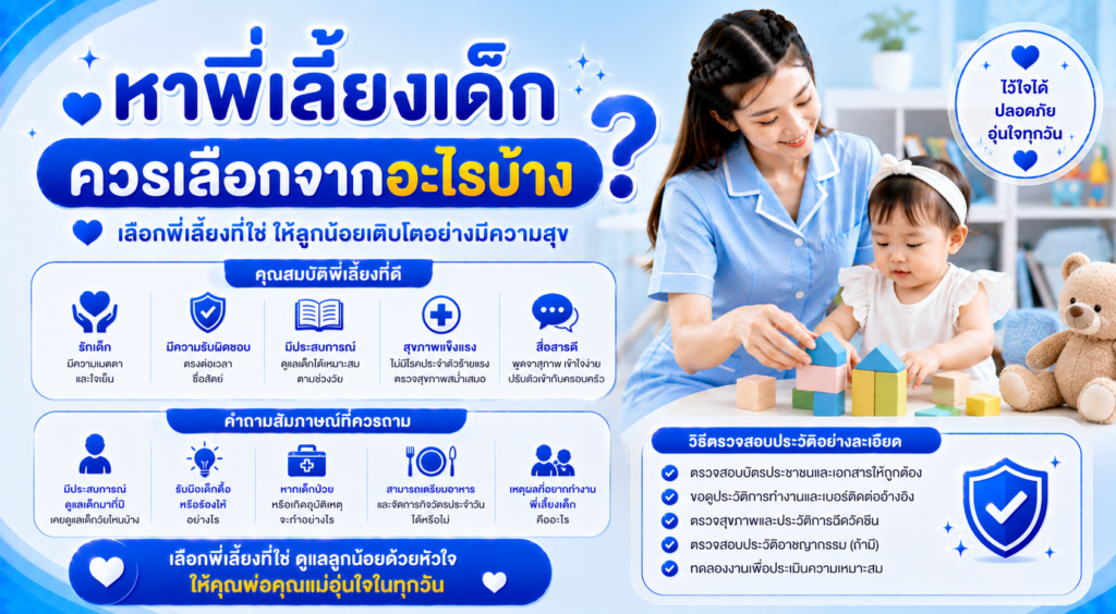 หาพี่เลี้ยงเด็ก