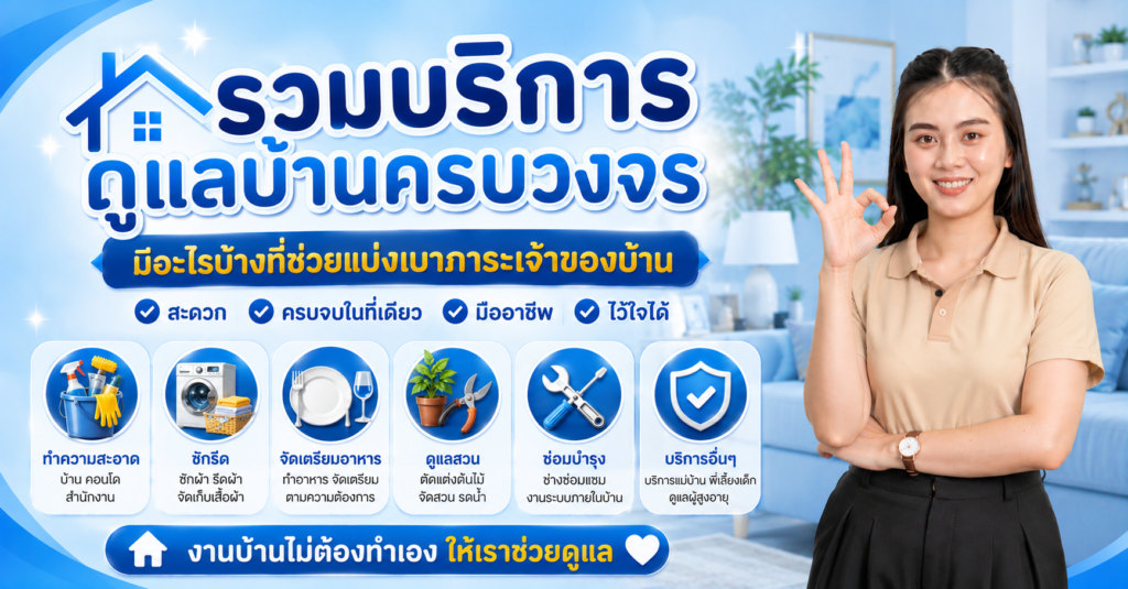 เช็คลิสต์ก่อนจ้างคนสวนมาดูแลบ้าน ต้องดูอะไรบ้างให้ได้งานที่คุ้มค่า