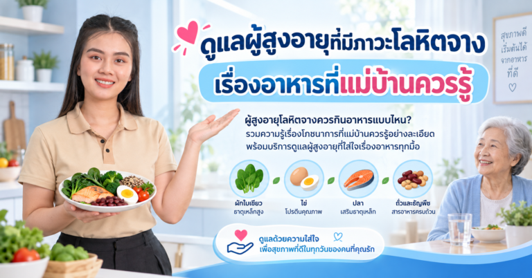 ผู้สูงอายุโลหิตจาง