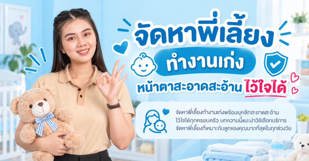 จัดหาพี่เลี้ยงทำงานเก่ง