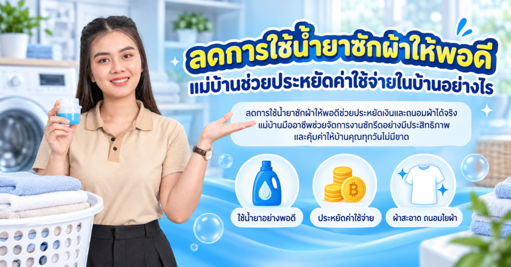 ทำความสะอาดพัดลมเพดาน